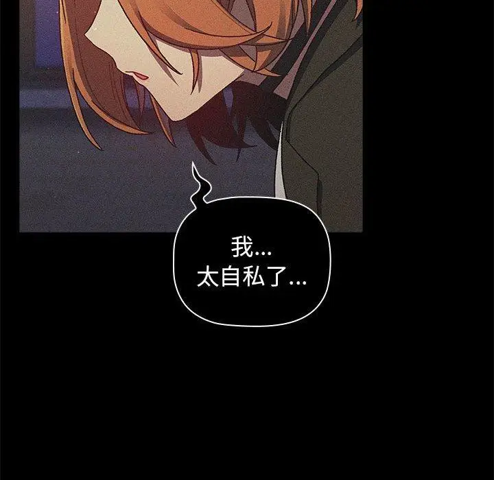 漫画《分组换换爱》第38话第100张图