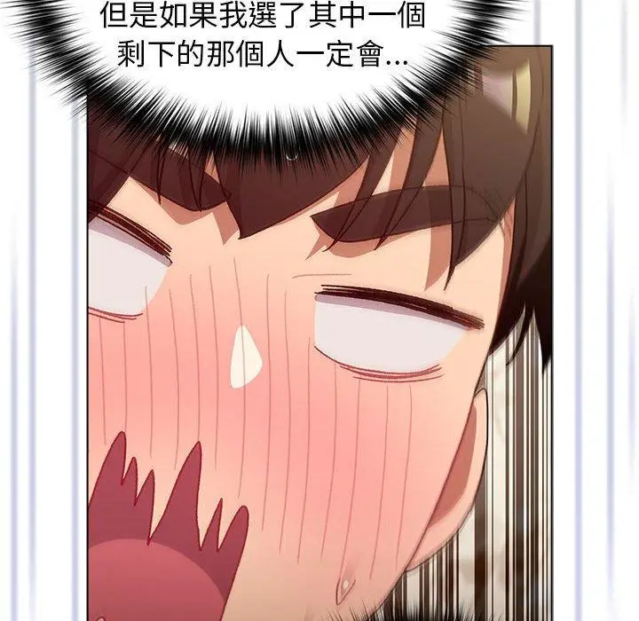 漫画《分组换换爱》第38话第112张图