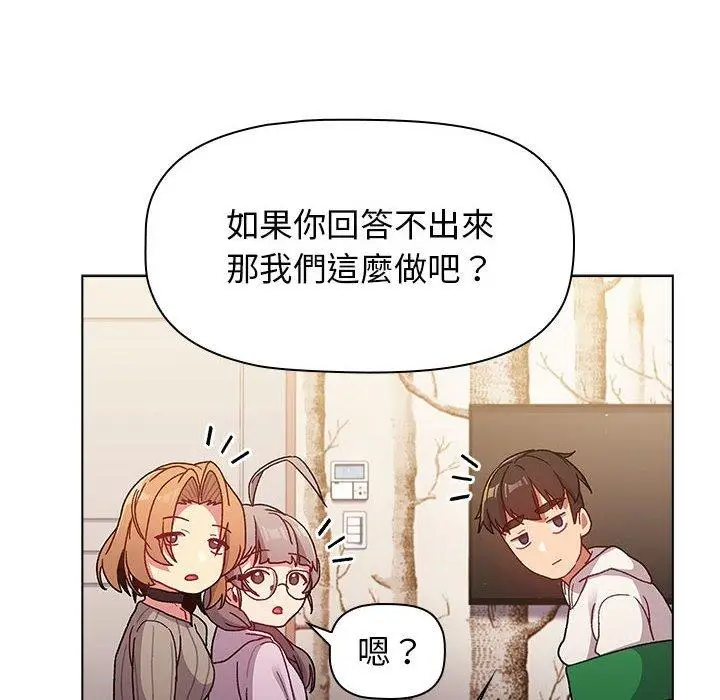 漫画《分组换换爱》第38话第116张图