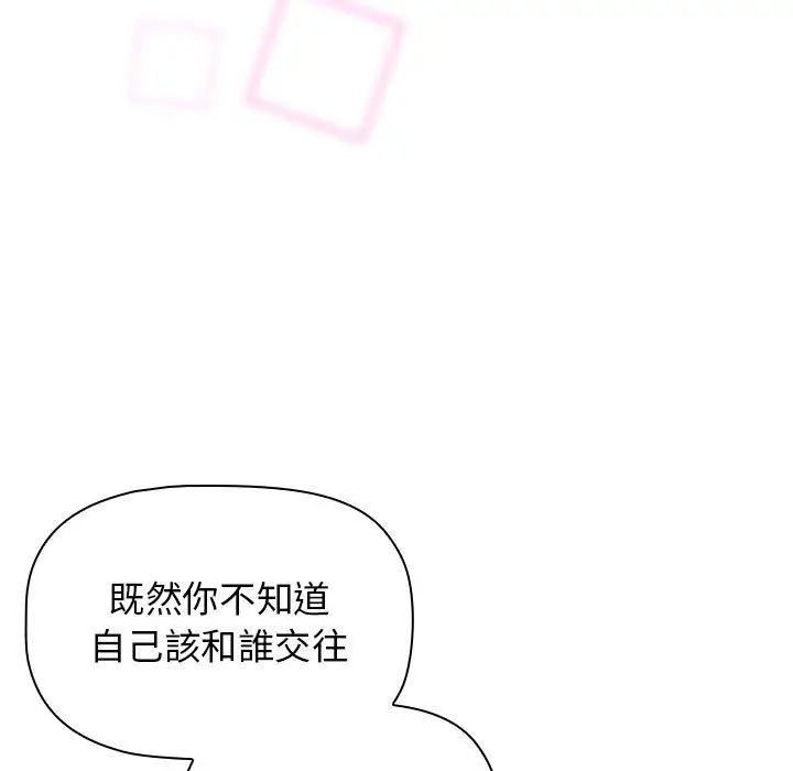 漫画《分组换换爱》第38话第121张图