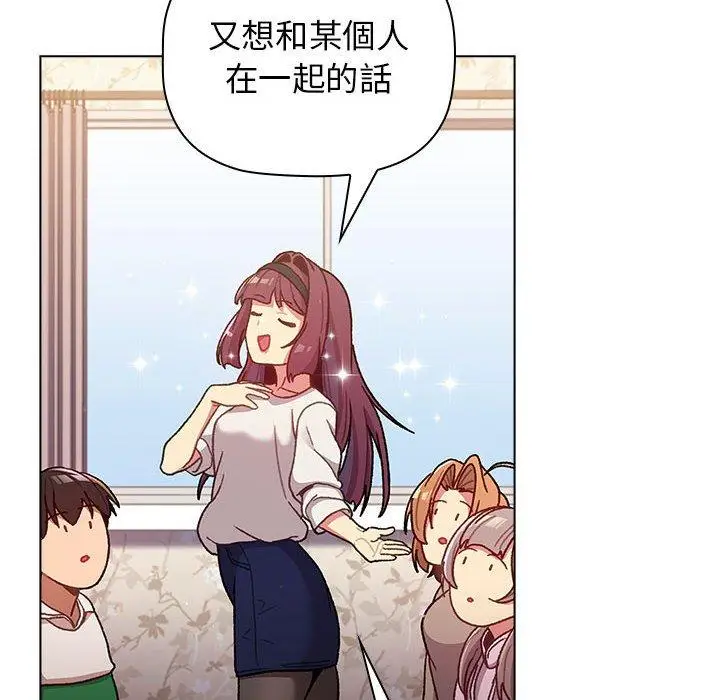 漫画《分组换换爱》第38话第122张图