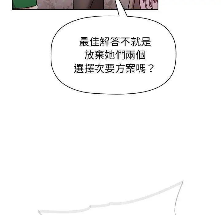 漫画《分组换换爱》第38话第123张图