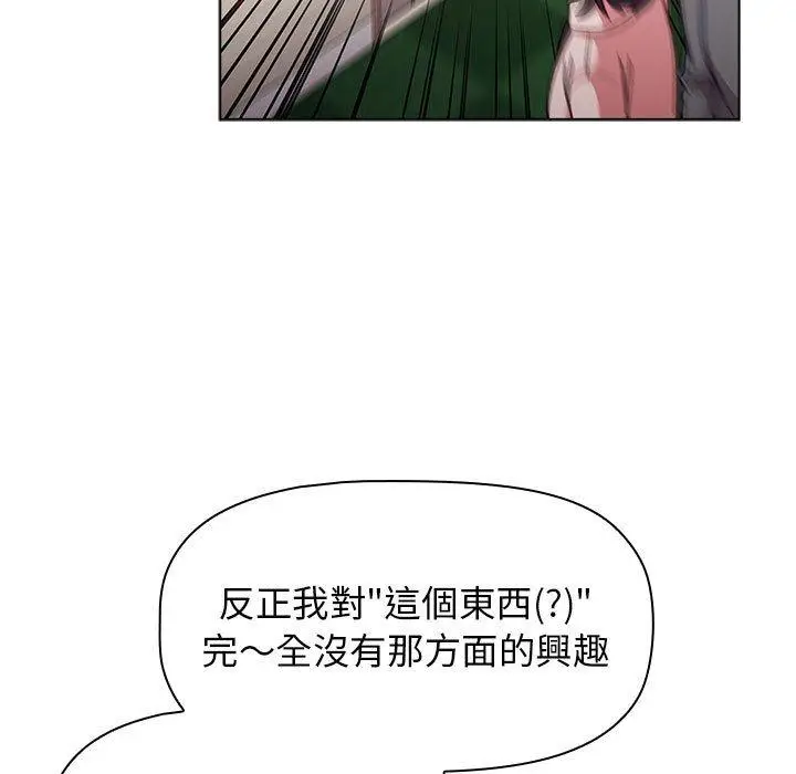 漫画《分组换换爱》第38话第125张图