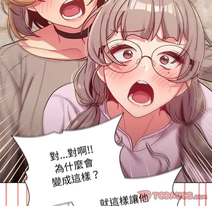 漫画《分组换换爱》第38话第129张图