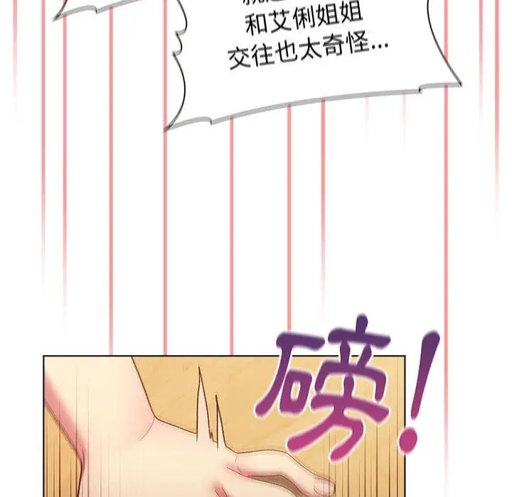 漫画《分组换换爱》第38话第130张图
