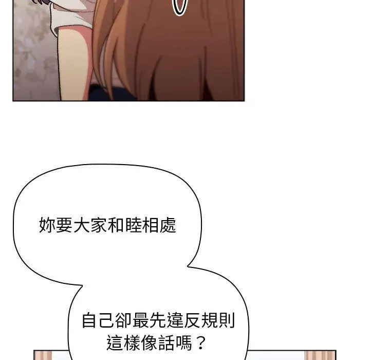 漫画《分组换换爱》第38话第135张图