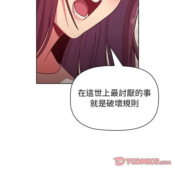 漫画《分组换换爱》第38话第138张图