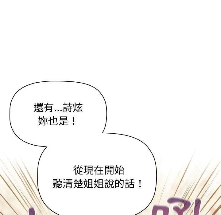 漫画《分组换换爱》第38话第139张图