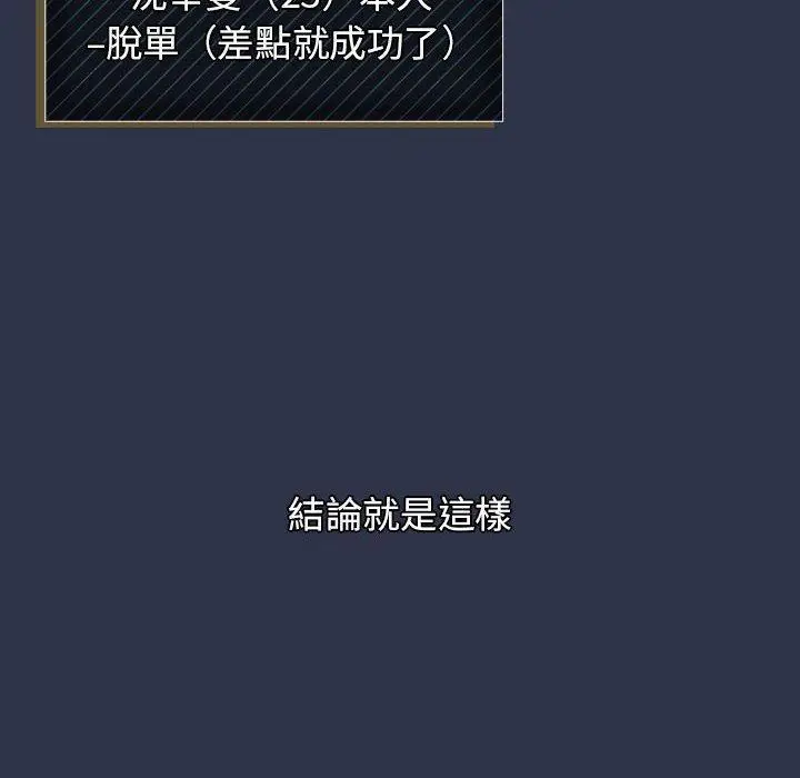 漫画《分组换换爱》第38话第148张图