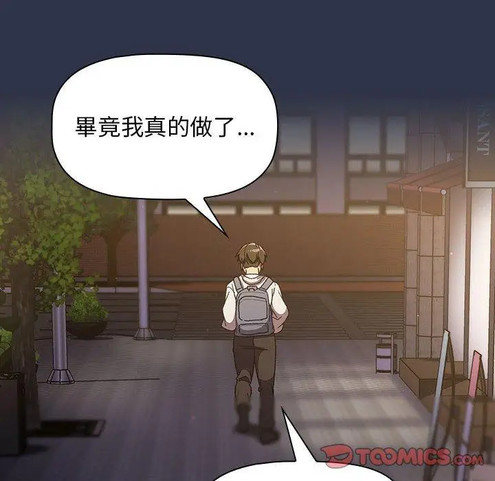 漫画《分组换换爱》第38话第156张图