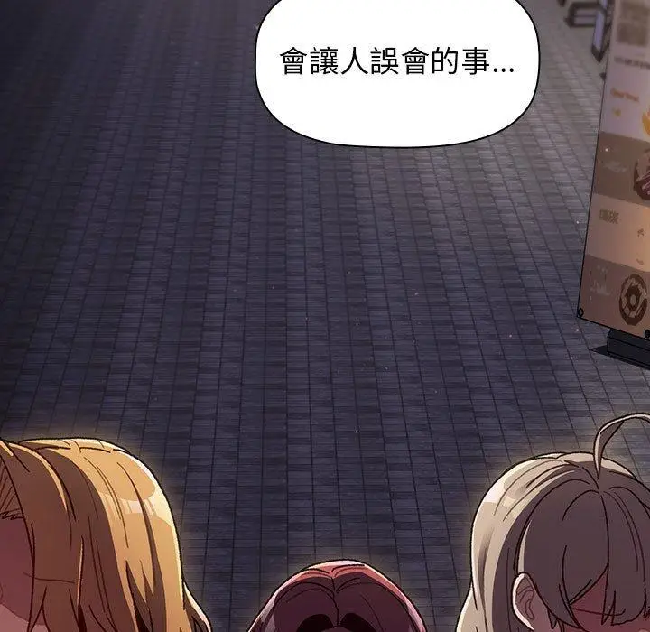 漫画《分组换换爱》第38话第157张图