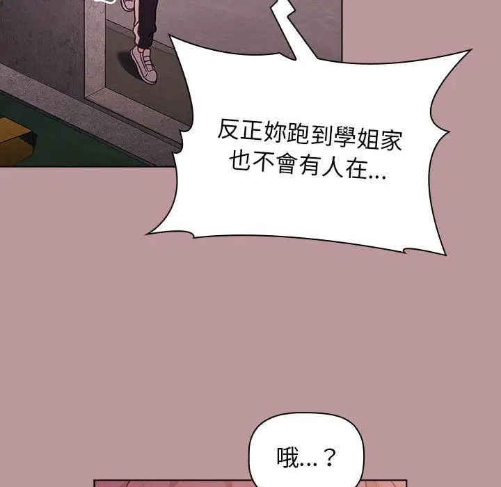 漫画《分组换换爱》第38话第16张图