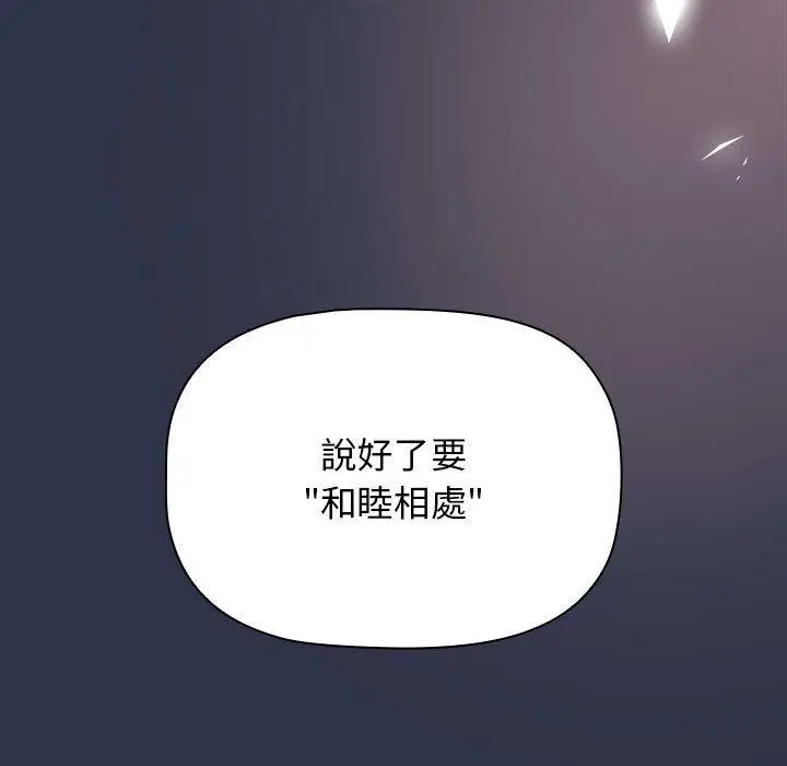 漫画《分组换换爱》第38话第167张图