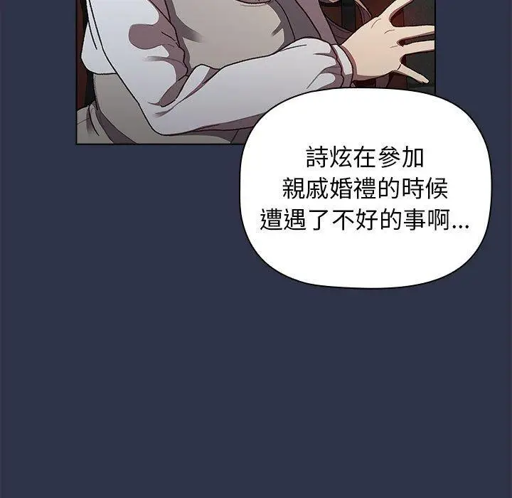 漫画《分组换换爱》第38话第23张图