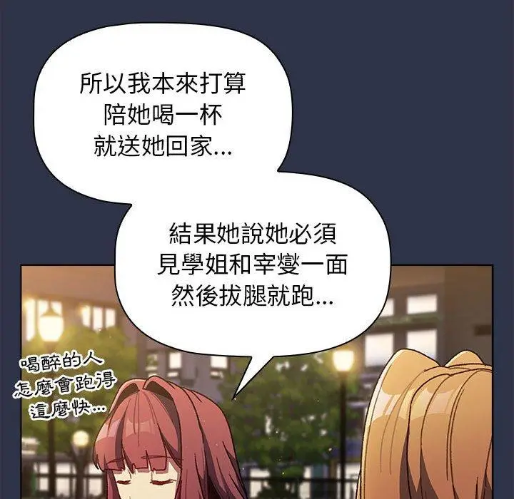 漫画《分组换换爱》第38话第24张图