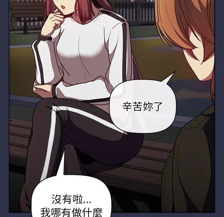 漫画《分组换换爱》第38话第25张图