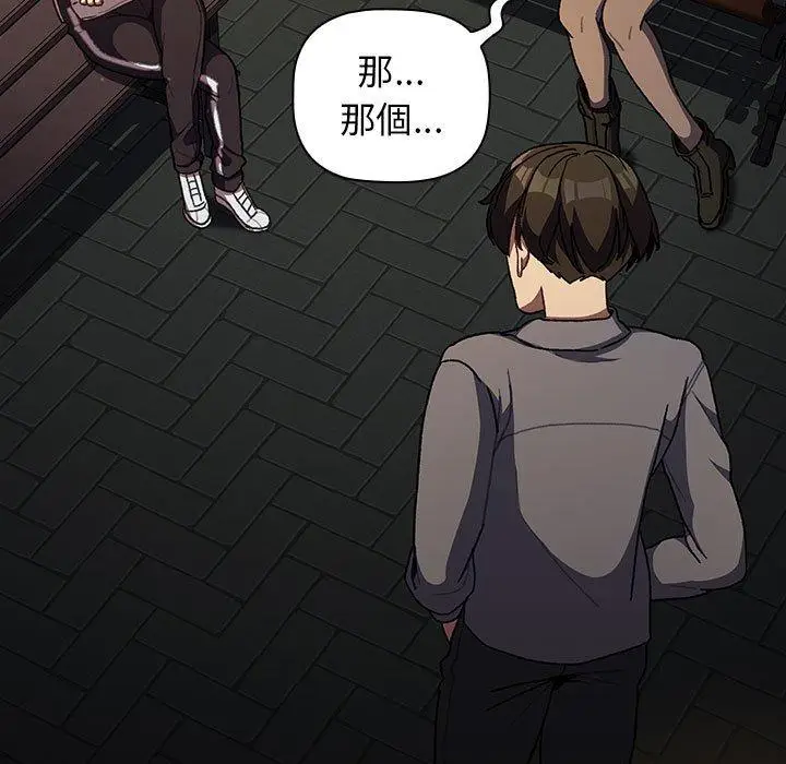 漫画《分组换换爱》第38话第29张图