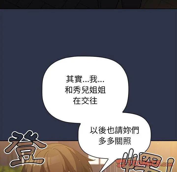 漫画《分组换换爱》第38话第30张图