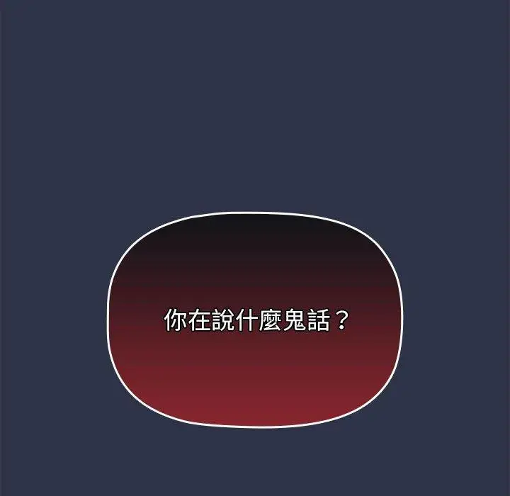漫画《分组换换爱》第38话第33张图