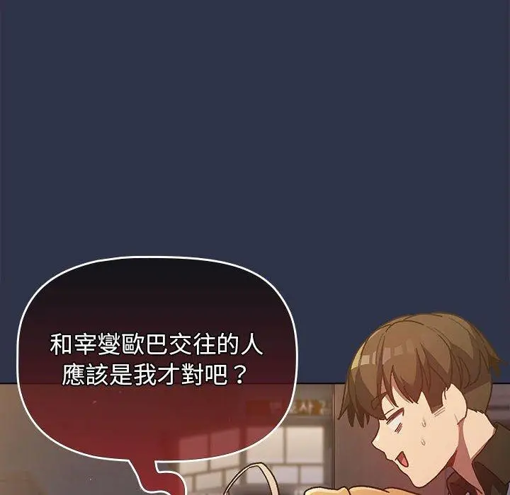 漫画《分组换换爱》第38话第34张图