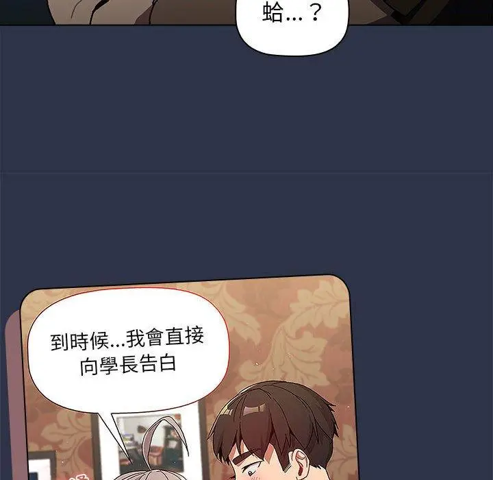 漫画《分组换换爱》第38话第36张图