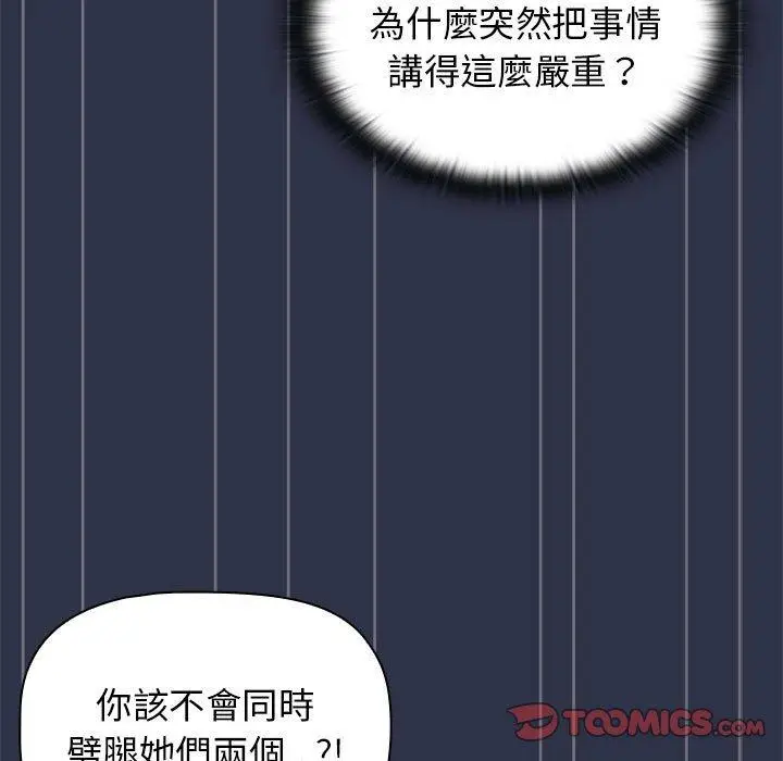 漫画《分组换换爱》第38话第39张图