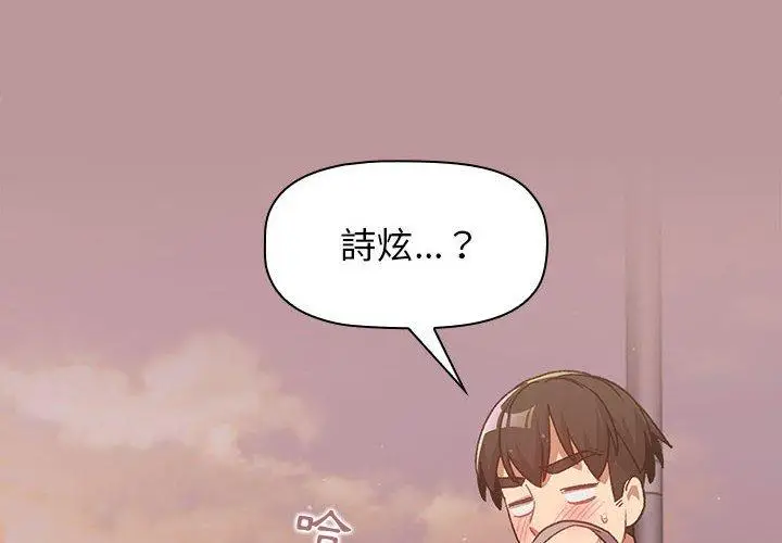漫画《分组换换爱》第38话第4张图