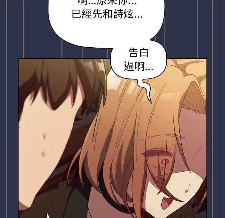 漫画《分组换换爱》第38话第42张图