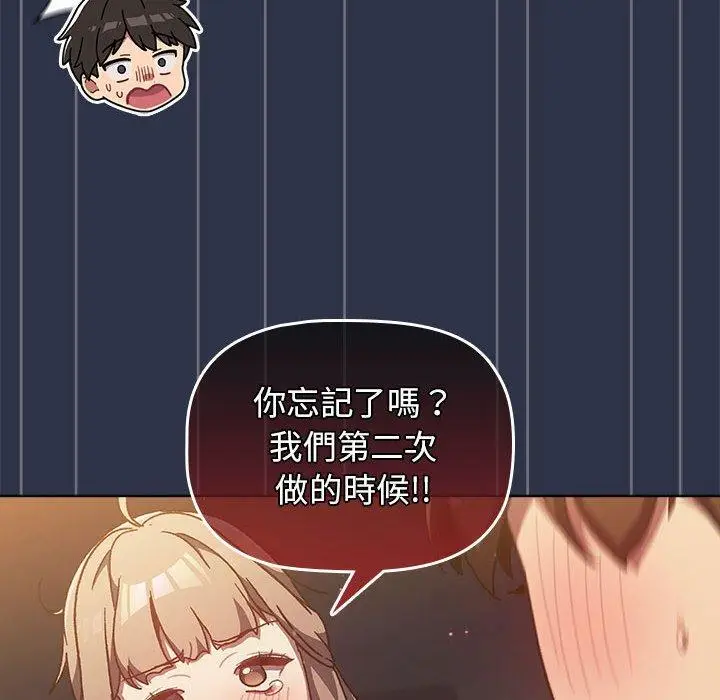 漫画《分组换换爱》第38话第46张图
