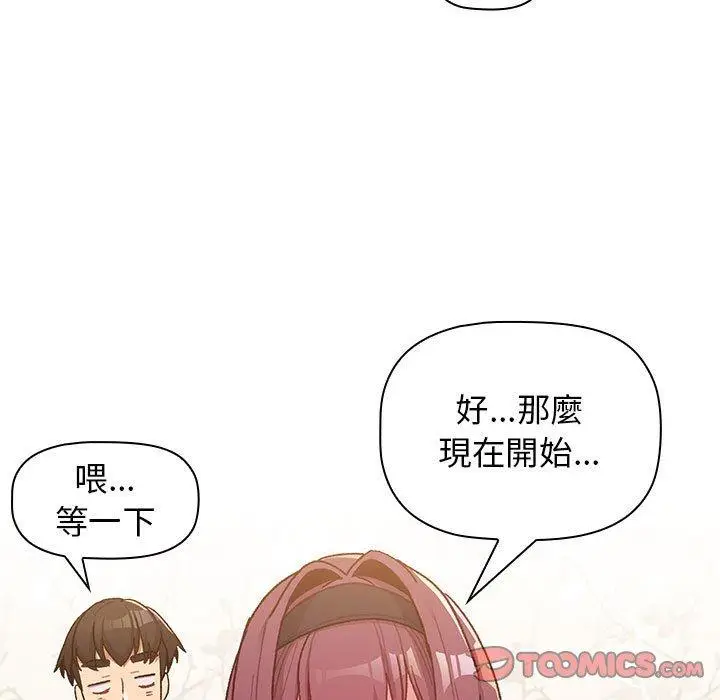 漫画《分组换换爱》第38话第57张图