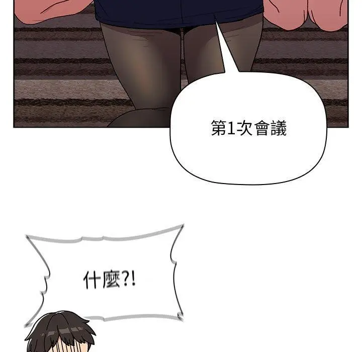 漫画《分组换换爱》第38话第61张图