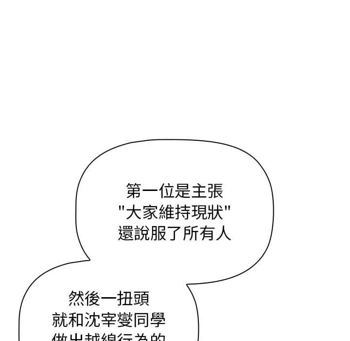漫画《分组换换爱》第38话第64张图