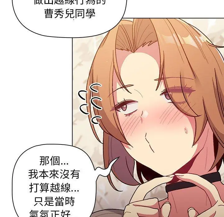 漫画《分组换换爱》第38话第65张图