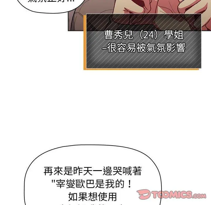 漫画《分组换换爱》第38话第66张图