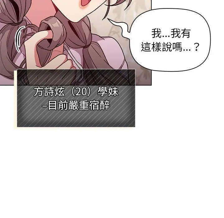 漫画《分组换换爱》第38话第68张图