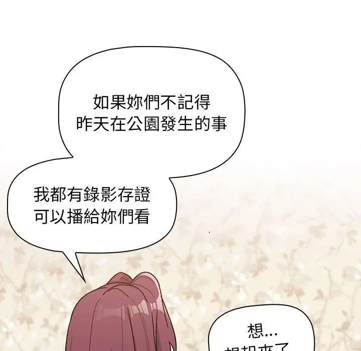 漫画《分组换换爱》第38话第69张图