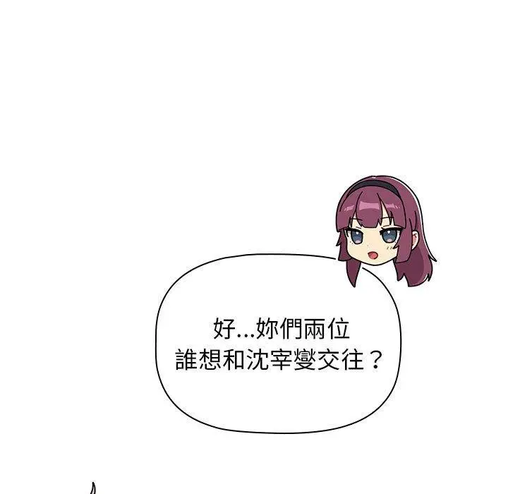 漫画《分组换换爱》第38话第71张图