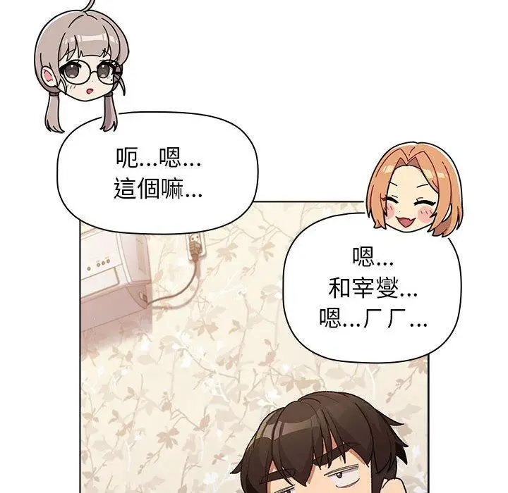 漫画《分组换换爱》第38话第72张图