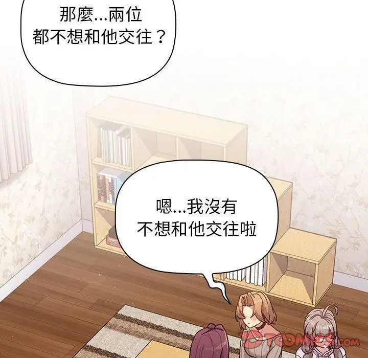 漫画《分组换换爱》第38话第75张图
