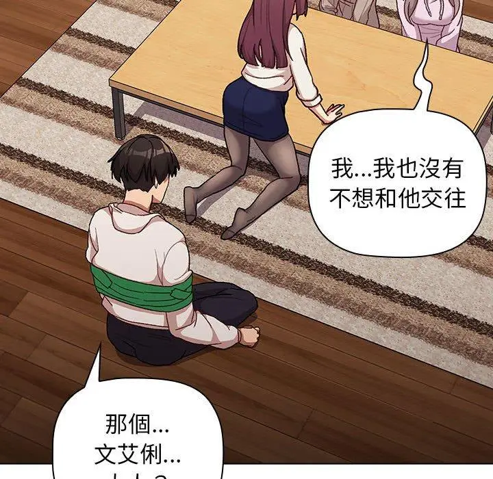 漫画《分组换换爱》第38话第76张图