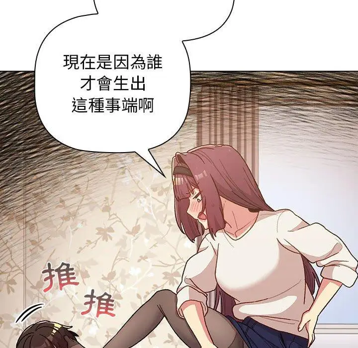 漫画《分组换换爱》第38话第80张图