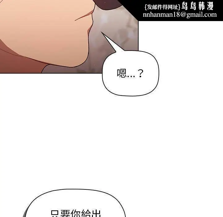 漫画《分组换换爱》第38话第85张图
