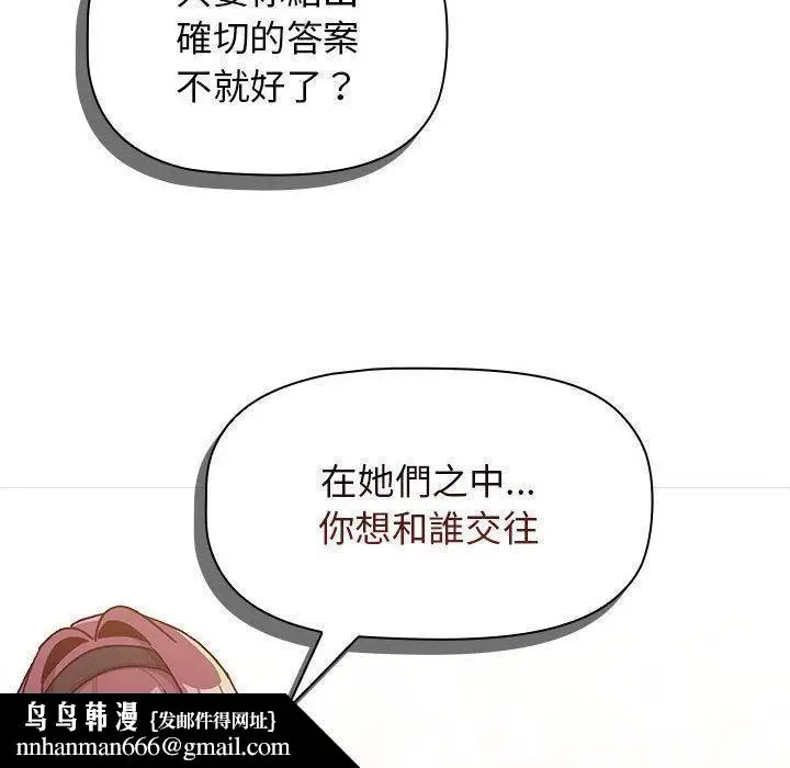 漫画《分组换换爱》第38话第86张图