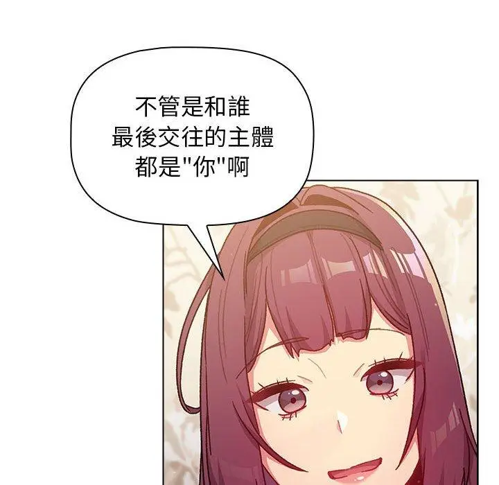 漫画《分组换换爱》第38话第90张图