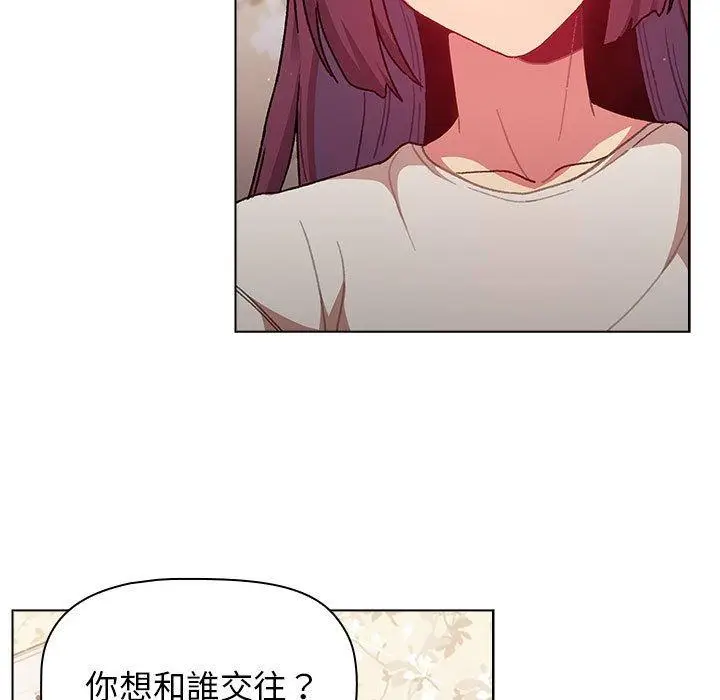 漫画《分组换换爱》第38话第91张图