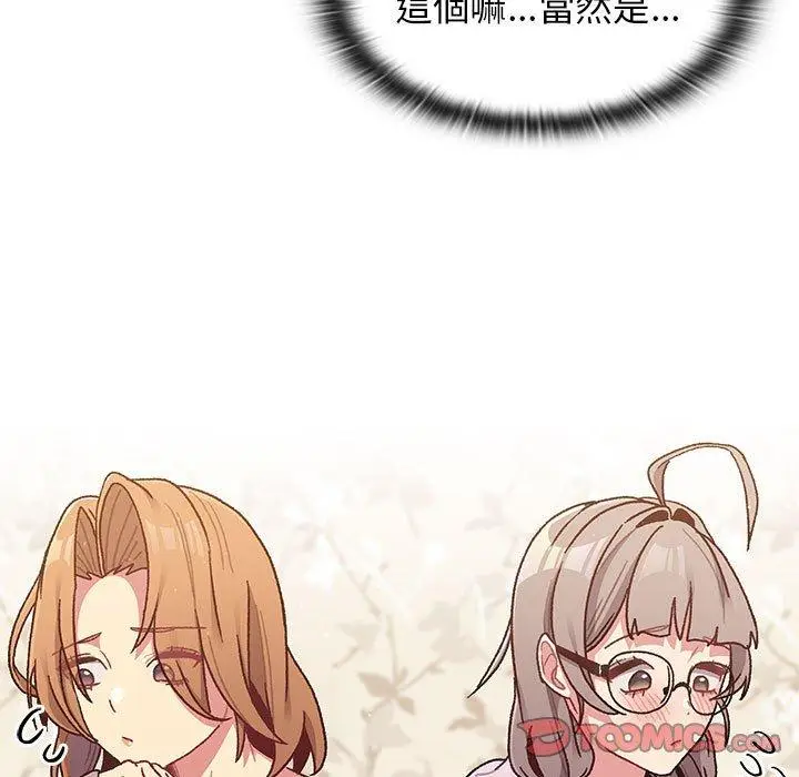 漫画《分组换换爱》第38话第93张图