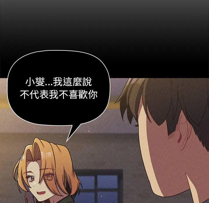 漫画《分组换换爱》第38话第97张图