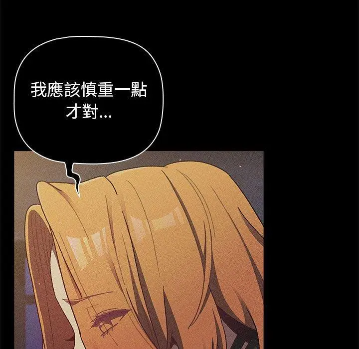 漫画《分组换换爱》第38话第99张图