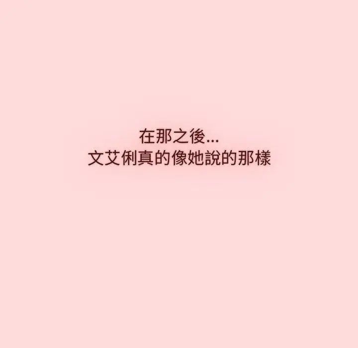 漫画《分组换换爱》第29章第114张图