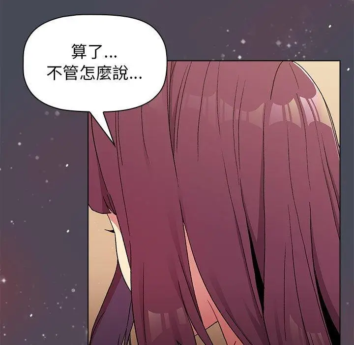 漫画《分组换换爱》第29章第125张图